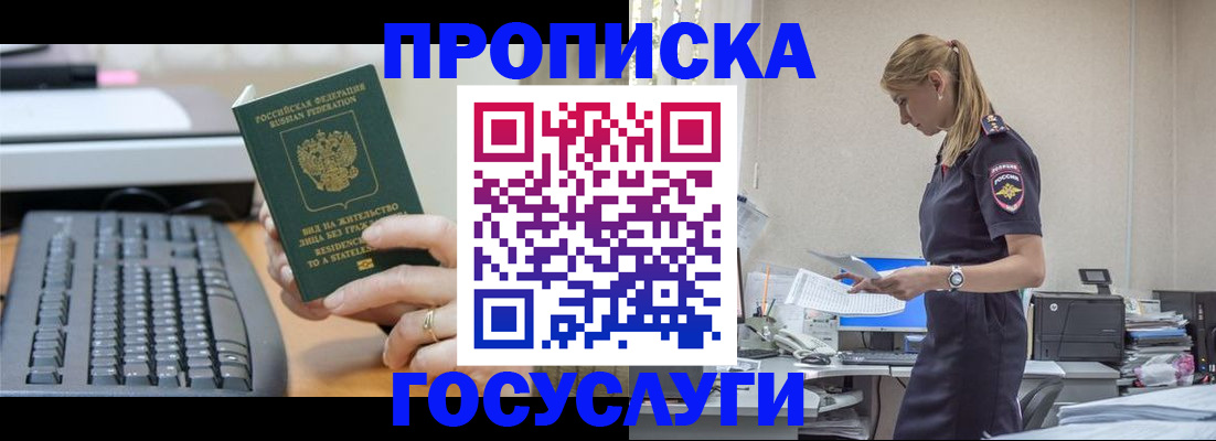прописка законно в Дедовске