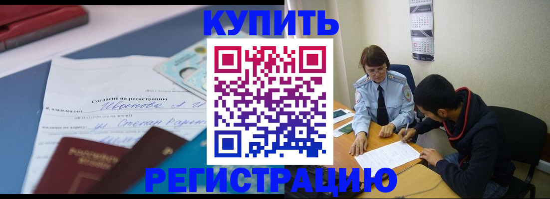 временная прописка в Дедовске